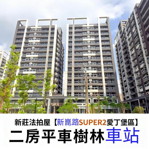 新莊法拍法拍屋-0