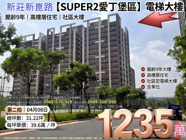 新北市板橋區雙十路二段110號7樓雙璽大樓法拍大樓