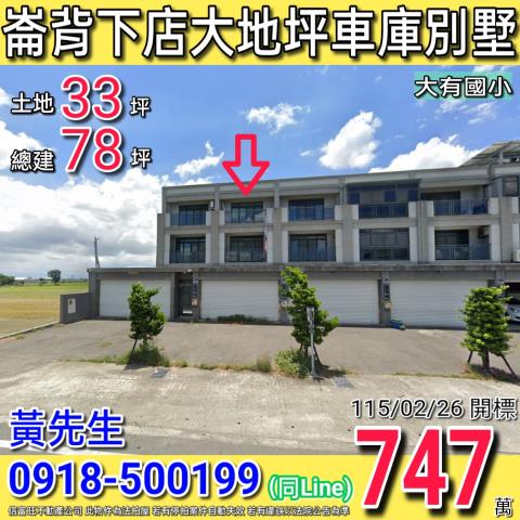 崙背鄉下店75號