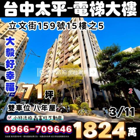 烏日區高鐵三路33號九樓之5高鐵之星法拍屋2房近高鐵台中站