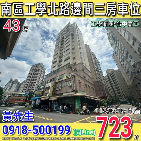 潭子法拍屋榮興街21巷18號1樓店面近松竹車站北屯好市多