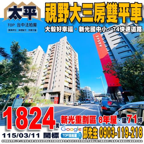 台中市大里區大里路316號13樓之1台中法拍代標大里老街三房