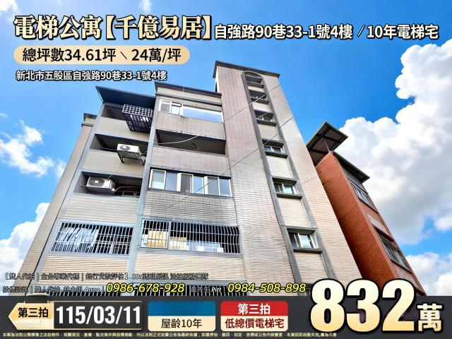 五股法拍屋法拍-0