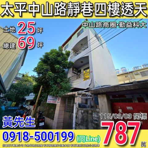 太平區中山路一段279巷31弄8號法拍朝東4樓透天近勤益科大