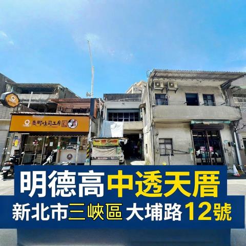 新北三峽法拍法拍屋-1