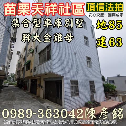 苗栗苗栗市法拍法拍屋-1