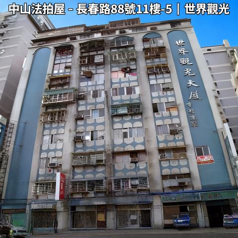 台北中山區法拍法拍屋-1