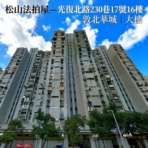台北松山法拍屋法拍-1