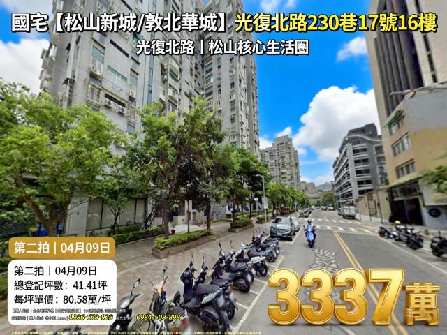 台北松山法拍屋法拍-0