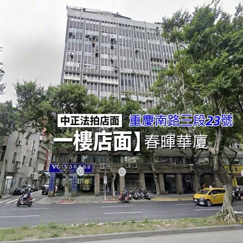 台北中正區法拍法拍屋-2