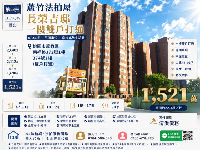 蘆竹法拍屋法拍-0
