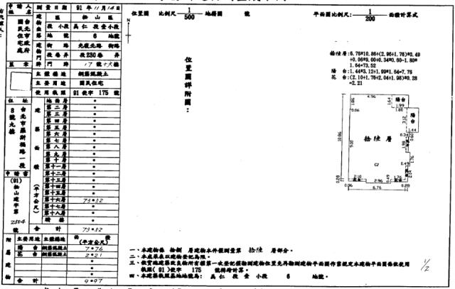 台北松山法拍法拍屋-1