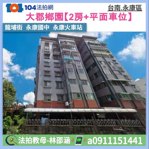 臺南市永康區埔園里龍埔街552號2樓之2