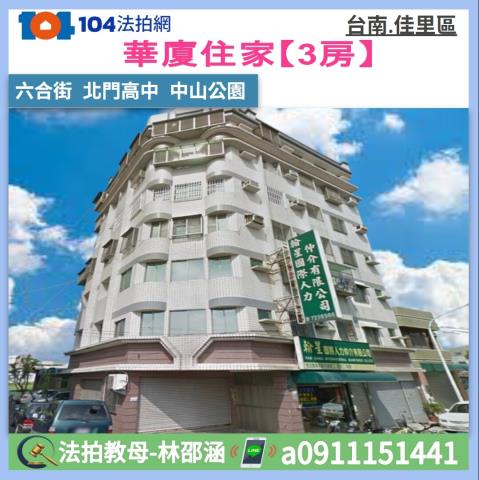 臺南市佳里區佳安東路6號七樓之1