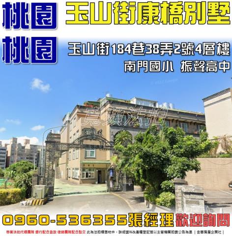 桃園區法拍法拍屋-0