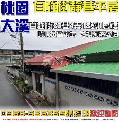 大溪法拍屋法拍-0