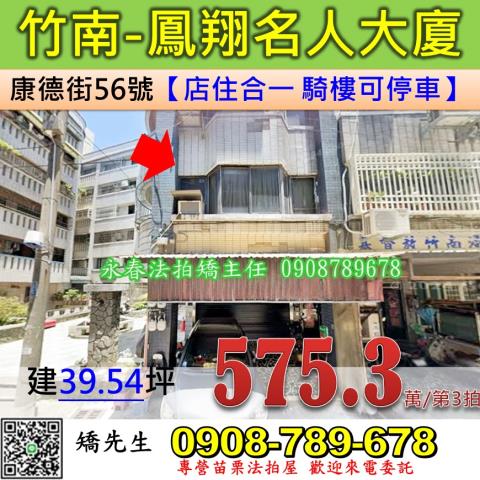 竹南法拍屋拍賣-0