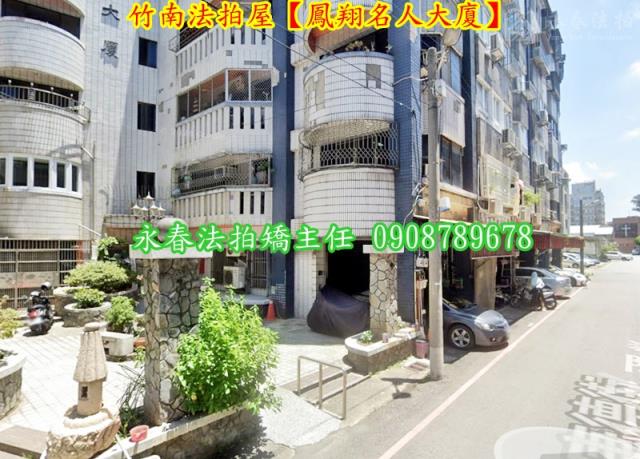 竹南法拍屋拍賣-2