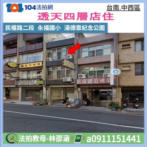 台南市中西區民權路二段193號法拍屋近赤崁樓商業透天店面