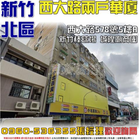 大樓西大路578號5樓A