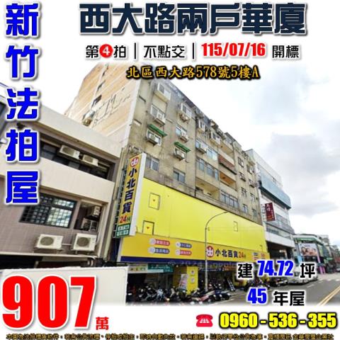 新竹法拍屋法拍-0