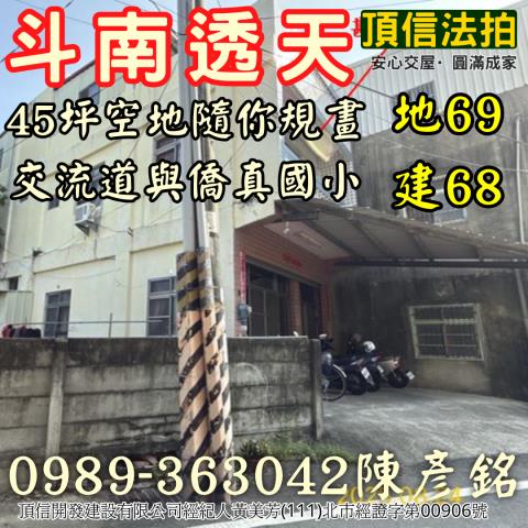 雲林法拍屋拍賣-2