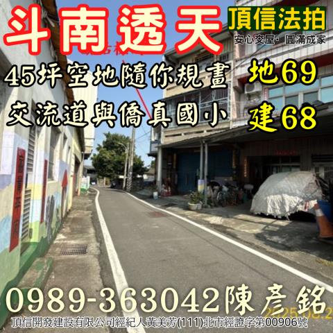 雲林法拍屋拍賣-4