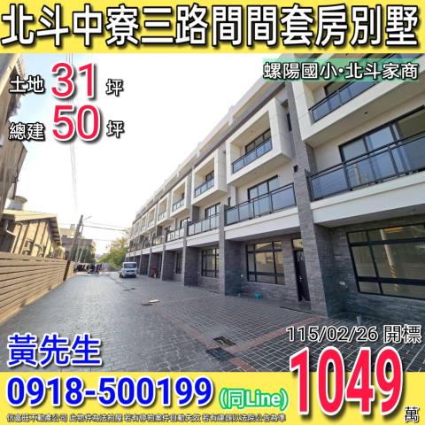 溪湖鎮彰水路二段230巷36號法拍朝北4樓車庫別墅近媽厝國小