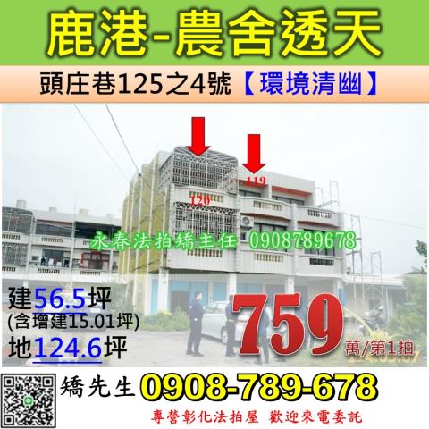 彰化二林法拍屋代標法拍屋網站法拍屋公告查詢舊二路三樓透天二林