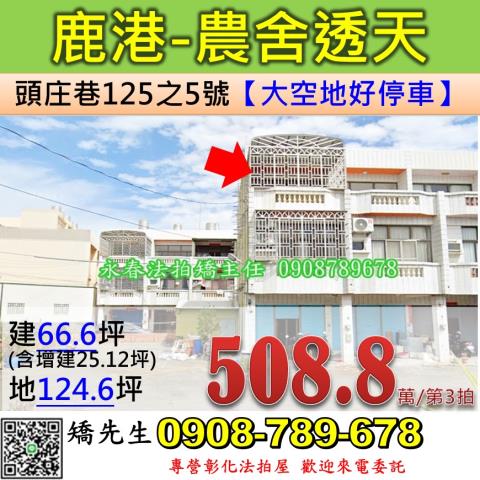 彰化互助一街三樓透天聯興國小