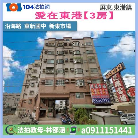 愛在東港東港夜市3房