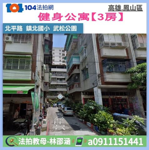 鳳山商工鳳山車站精選頂加3房美寓