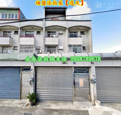 彰化埔鹽法拍法拍屋-1