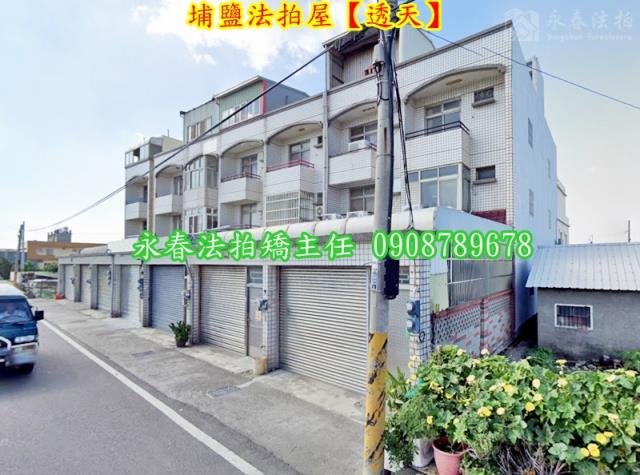 彰化埔鹽法拍法拍屋-3