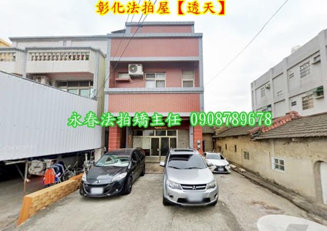 彰化市法拍法拍屋-1