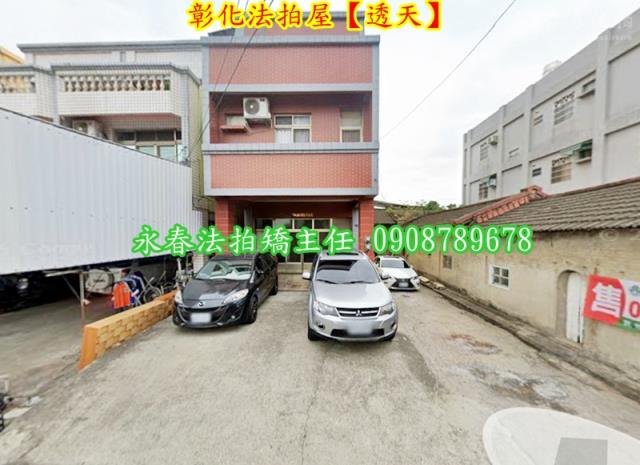 彰化市法拍法拍屋-2