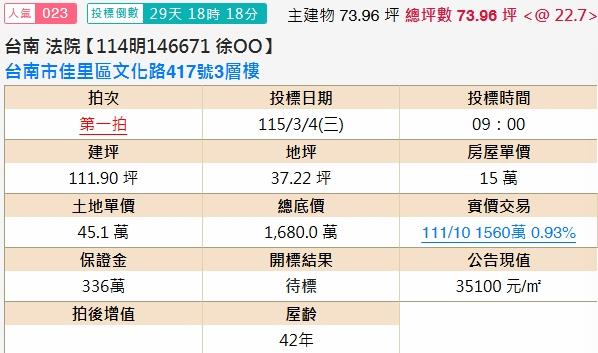 佳里拍賣法拍屋-1