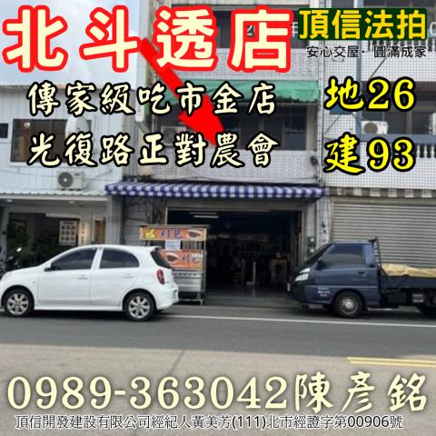 北斗法拍屋法拍-2