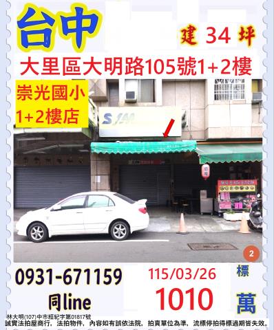 大里拍賣法拍屋-0