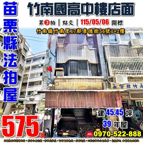 苗栗縣竹南鎮天文里5鄰龍山路二段132號8樓