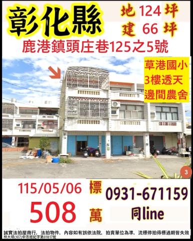 彰化縣田中鎮員集路一段486號員集路邊間透店大安國小