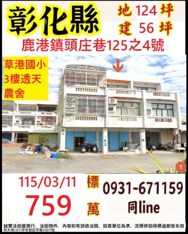 彰化田尾鄉中興路17巷5號