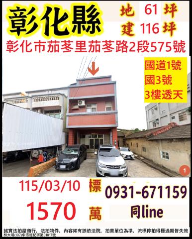 金拍銀拍法拍屋代標代墊透天店面別墅田中鎮中正路118號藏玉