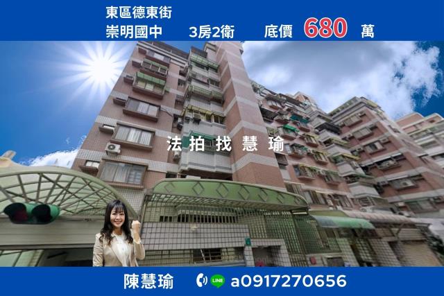 台南法拍東區法拍文怡法拍