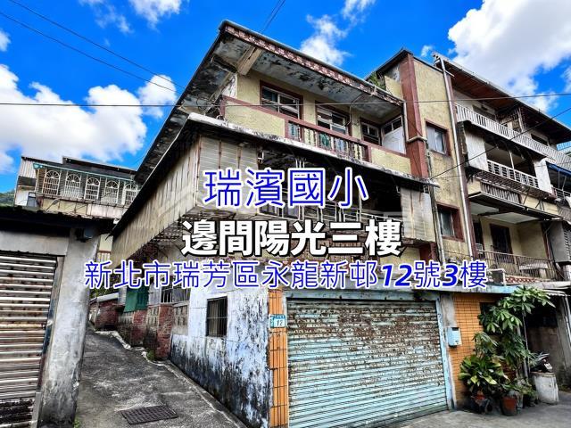 瑞芳法拍屋法拍-0