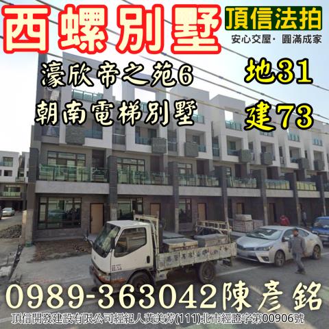 雲林縣西螺鎮八德街97巷20號雙車位電梯別墅帝之苑六期