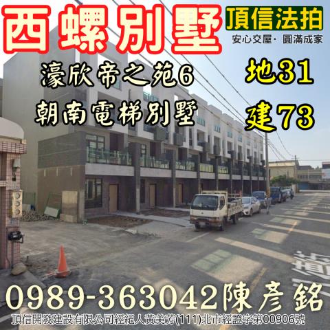 西螺法拍屋拍賣-1
