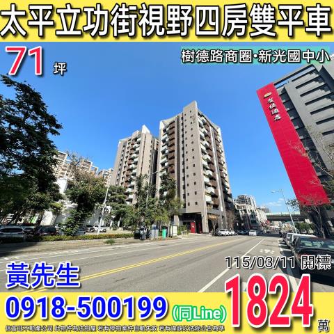 烏日高鐵三路33號9樓之5高鐵之星兩間套房法拍屋近第一大天地