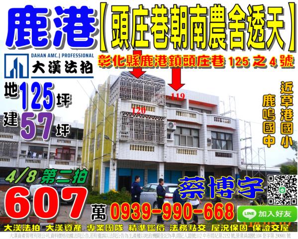 彰化縣鹿港鎮頭庄巷125之4號