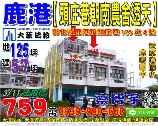 鹿港法拍屋頭庄巷透天